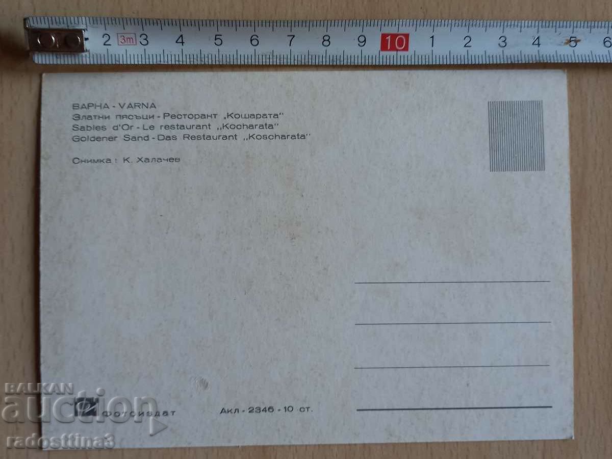 Καρτ ποστάλ Varna Goldener Sand Καρτ ποστάλ Varna Goldener Sand με τιμή 1.99 BGN | € 1.02 Καρτ ποστάλ Varna Goldener Sand Καρτ ποστάλ Varna Goldener Sand με τιμή 1.99 BGN | € 1.02