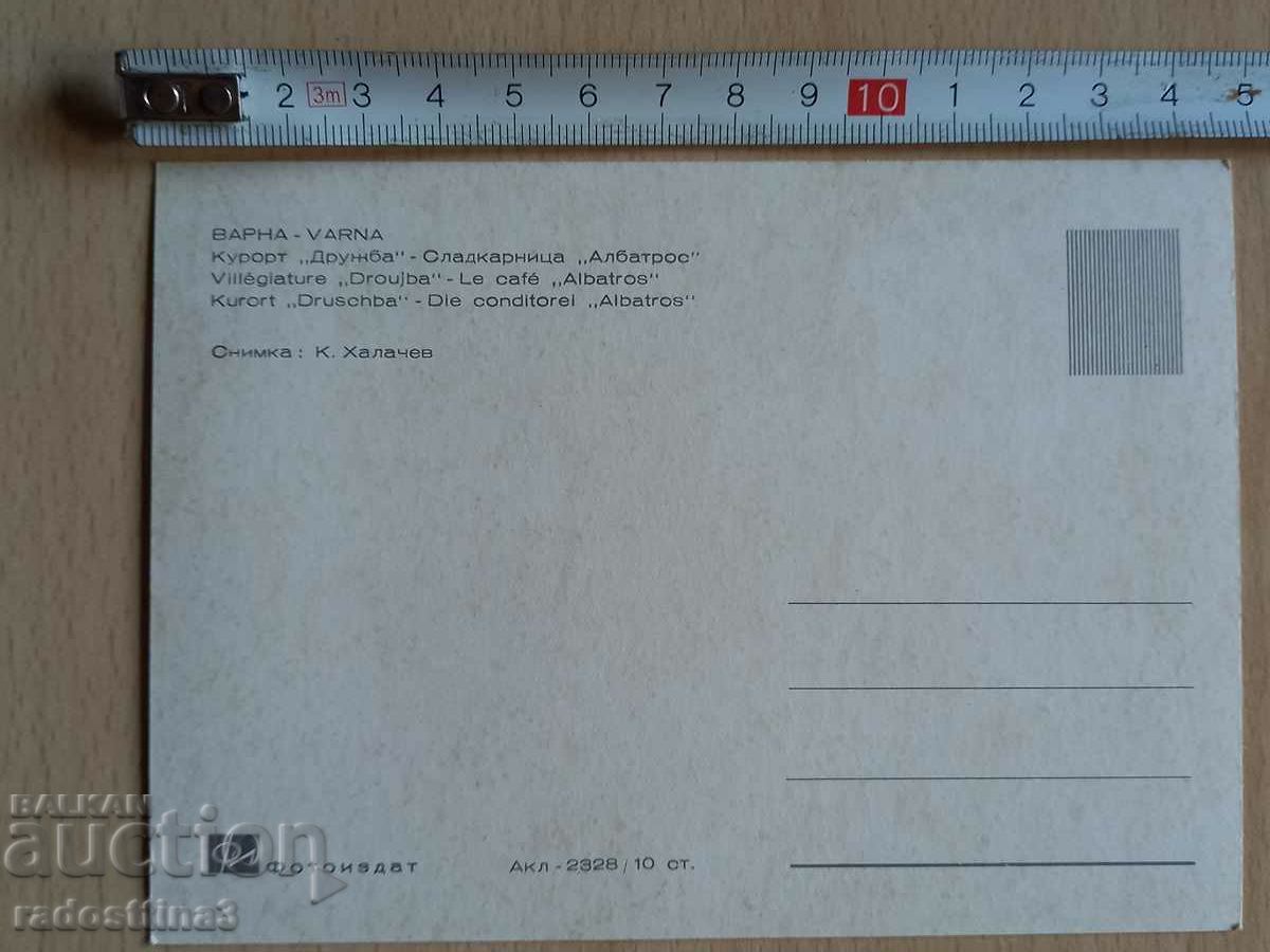 Card Varna Druzchba Postcard Varna Druschba with price 1.99 BGN | € 1.02 Card Varna Druzchba Postcard Varna Druschba with price 1.99 BGN | € 1.02