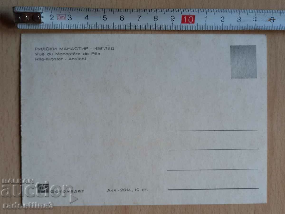 Postcard Rila Monastery Postcard Rila Kloster with price 1.99 BGN | € 1.02