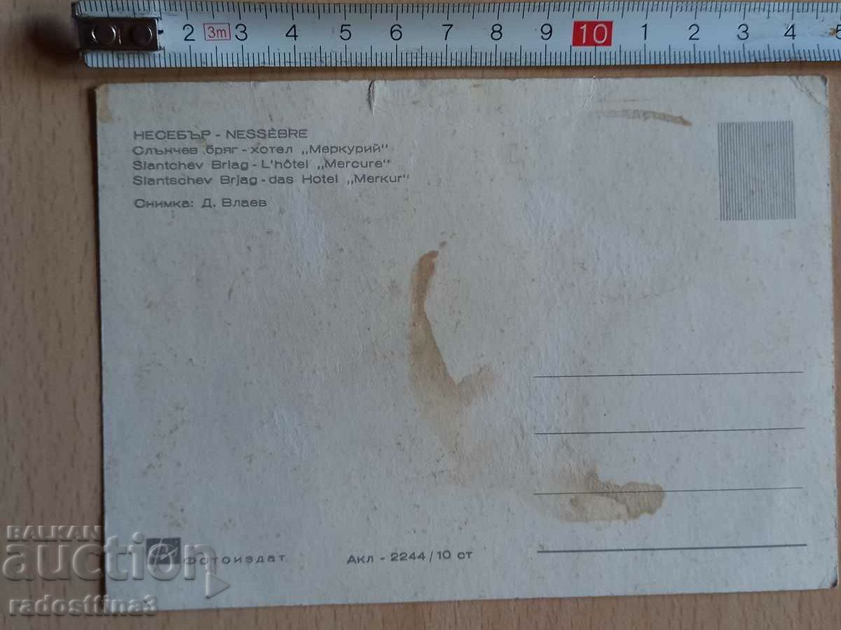 Card Sunny Beach Postcard Slanchev Brjag with price 1.99 BGN | € 1.02