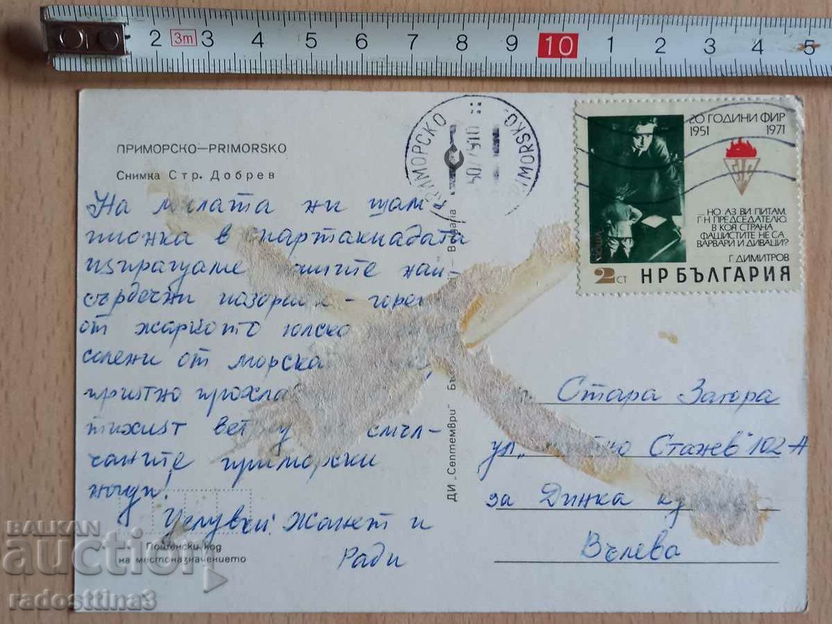 Postcard Primorsko Postcard Primorsko with price 1.99 BGN | € 1.02 Postcard Primorsko Postcard Primorsko with price 1.99 BGN | € 1.02