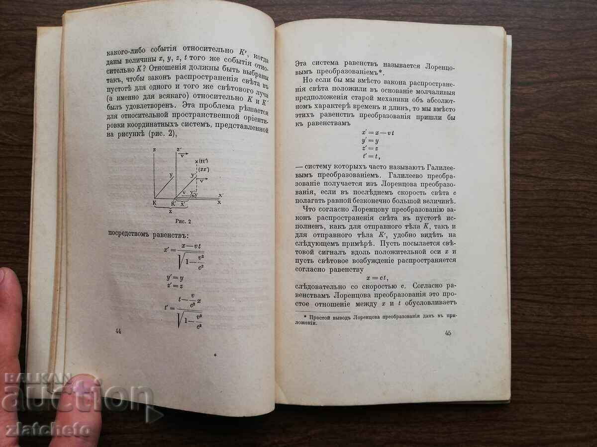 1921 Einstein's theory of relativity. First Russian edition - 5