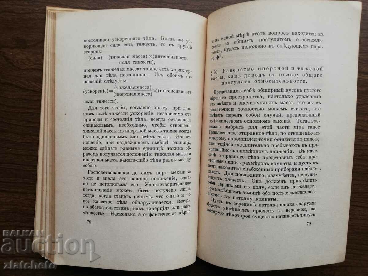 1921 Einstein's theory of relativity. First Russian edition - 6