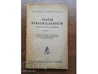 1921 Einstein's theory of relativity. First Russian edition