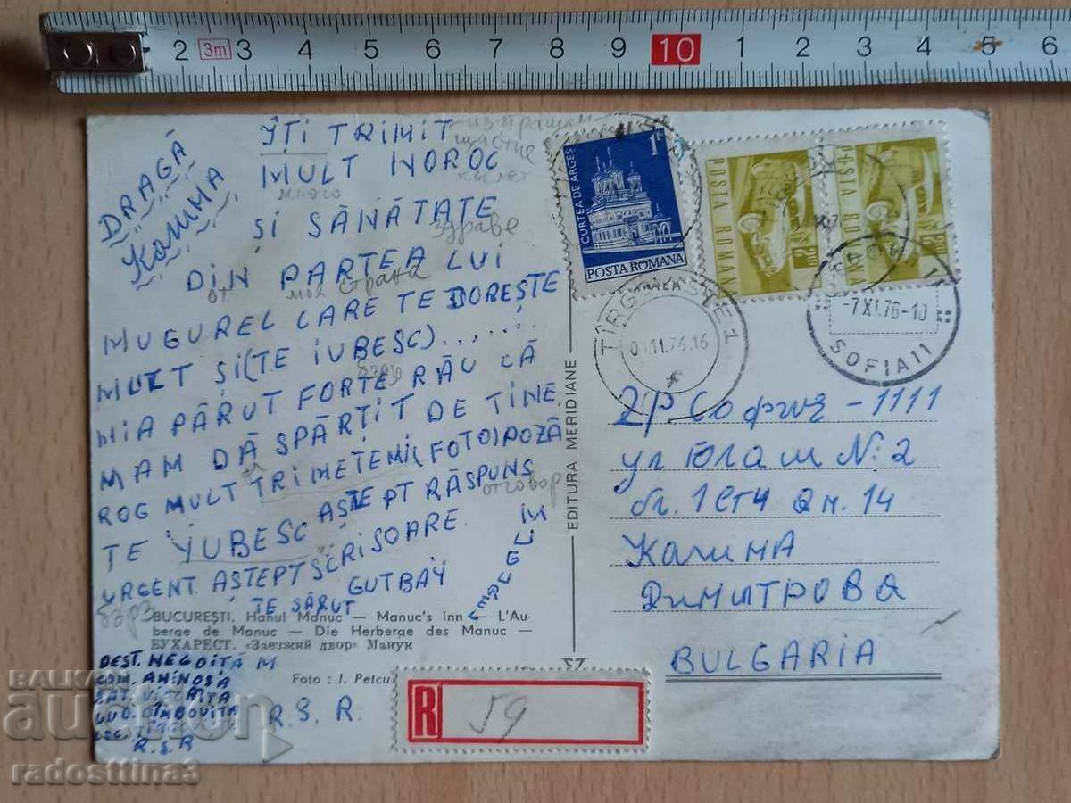 Postcard Bucharest Postcard Bucharest with price 1.99 BGN | € 1.02