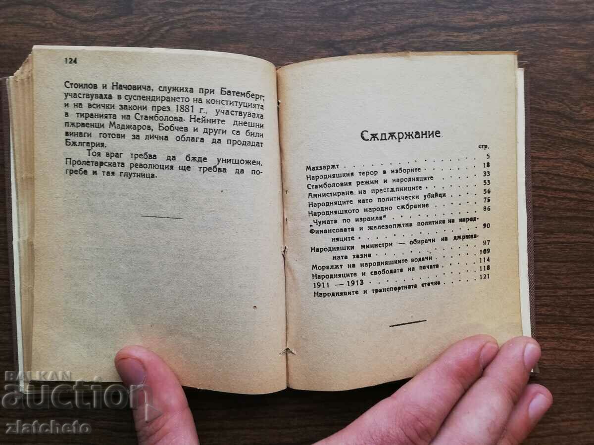 N. Sakarov - Narodniatsi - 5