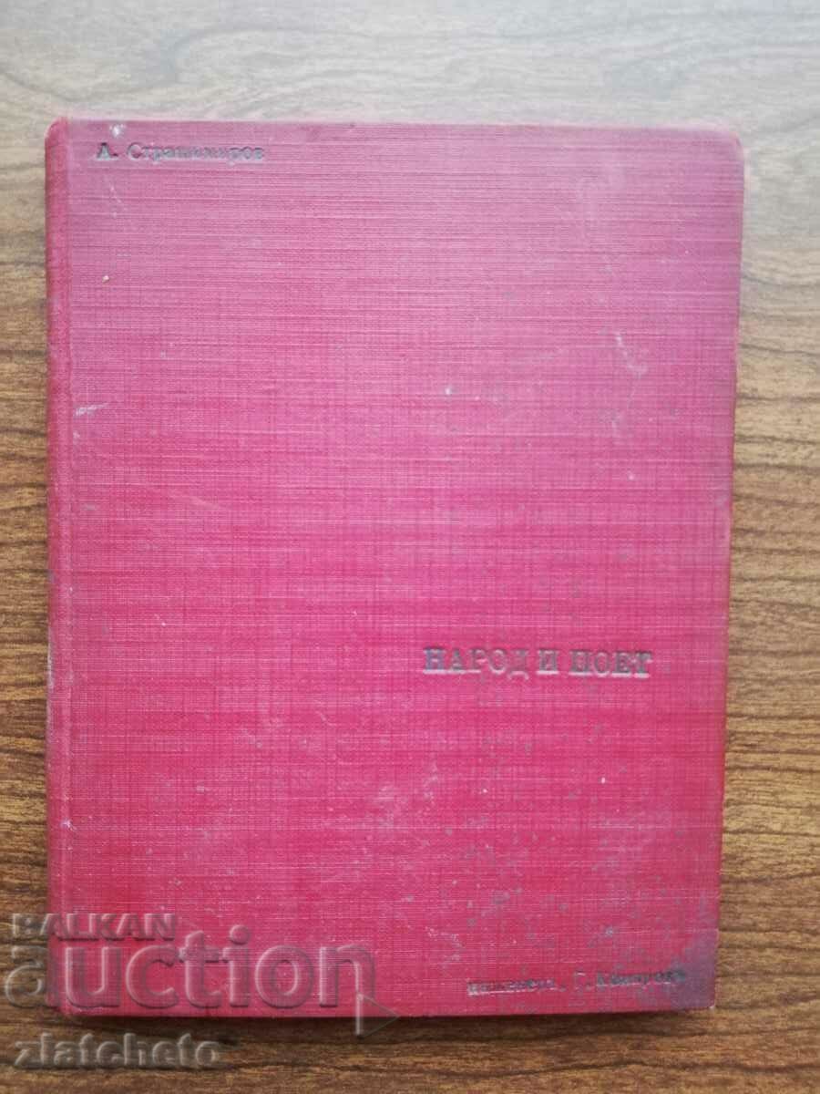 Anton Strashimirov - People and Poet 1922 with price 50.00 BGN | € 25.56