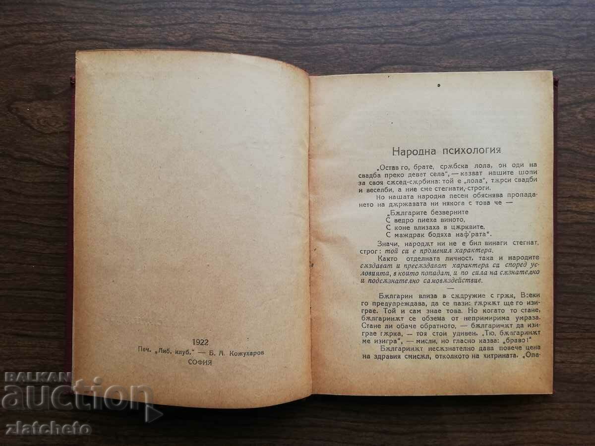 Delivery of Anton Strashimirov - People and Poet 1922