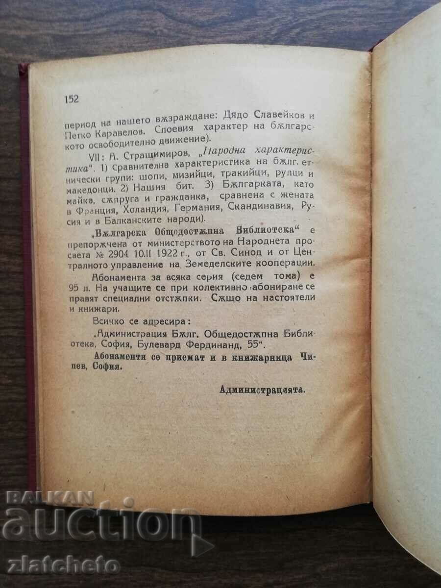 Anton Strashimirov - People and Poet 1922 - 7