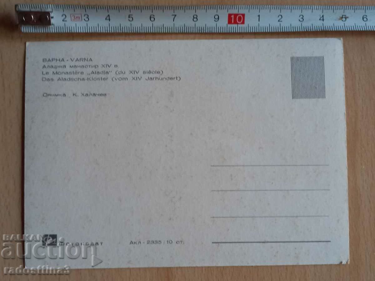 Καρτ ποστάλ Varna Aladscha Monastery Καρτ ποστάλ Varna Aladscha Klos με τιμή 1.99 BGN | € 1.02