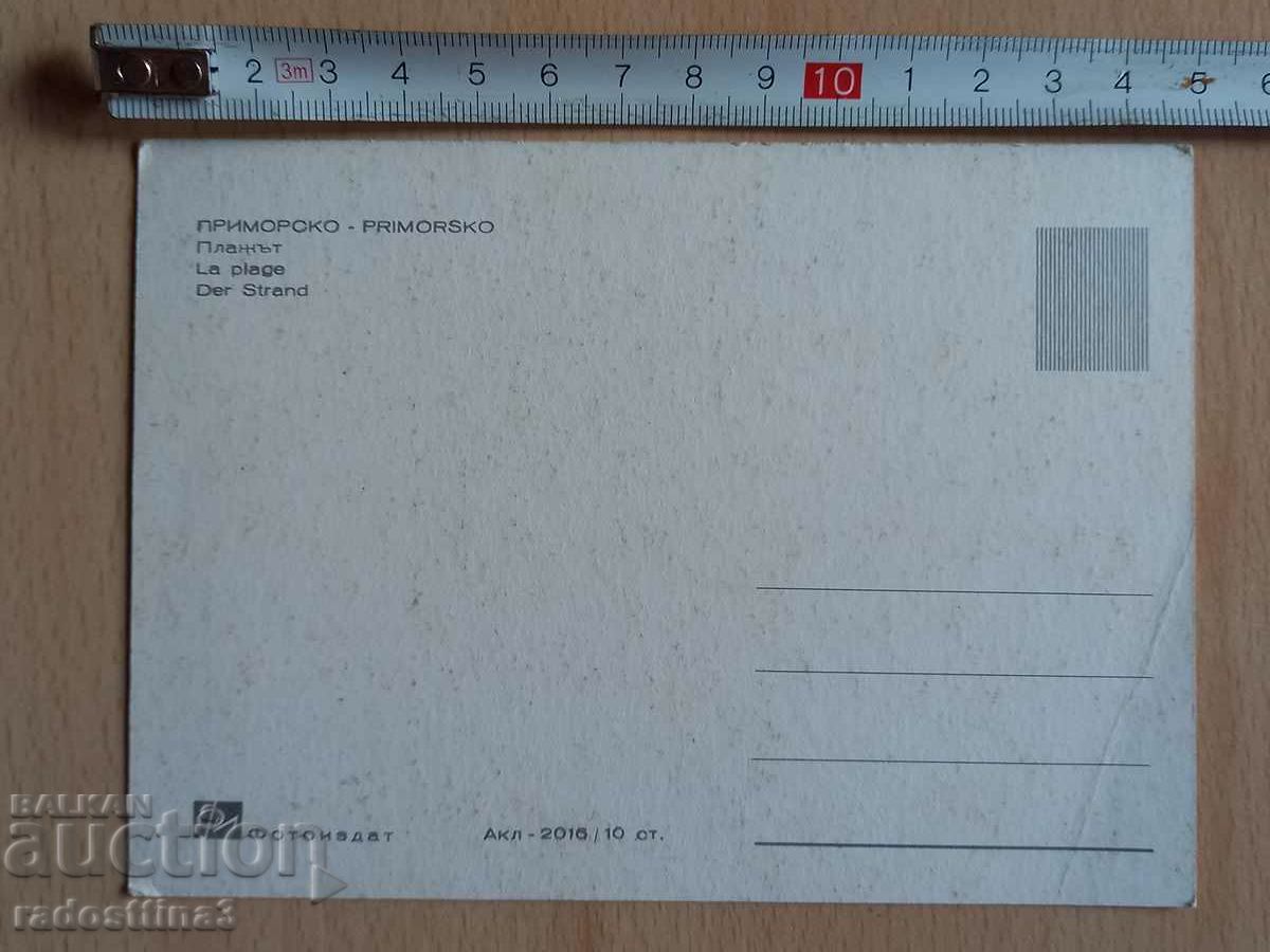 Postcard Primorsko Postcard Primorsko with price 1.99 BGN | € 1.02 Postcard Primorsko Postcard Primorsko with price 1.99 BGN | € 1.02