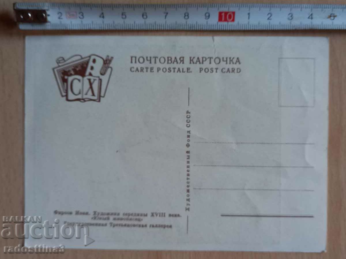 Postcard Moscow Tretyakov Gallery Postcard Moscow with price 1.99 BGN | € 1.02 Postcard Moscow Tretyakov Gallery Postcard Moscow with price 1.99 BGN | € 1.02