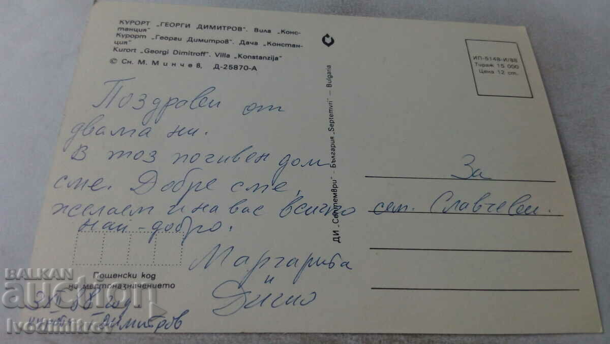 PK Georgi Dimitrov Resort Villa Constance 1988 with price 0.75 BGN | € 0.38 PK Georgi Dimitrov Resort Villa Constance 1988 with price 0.75 BGN | € 0.38