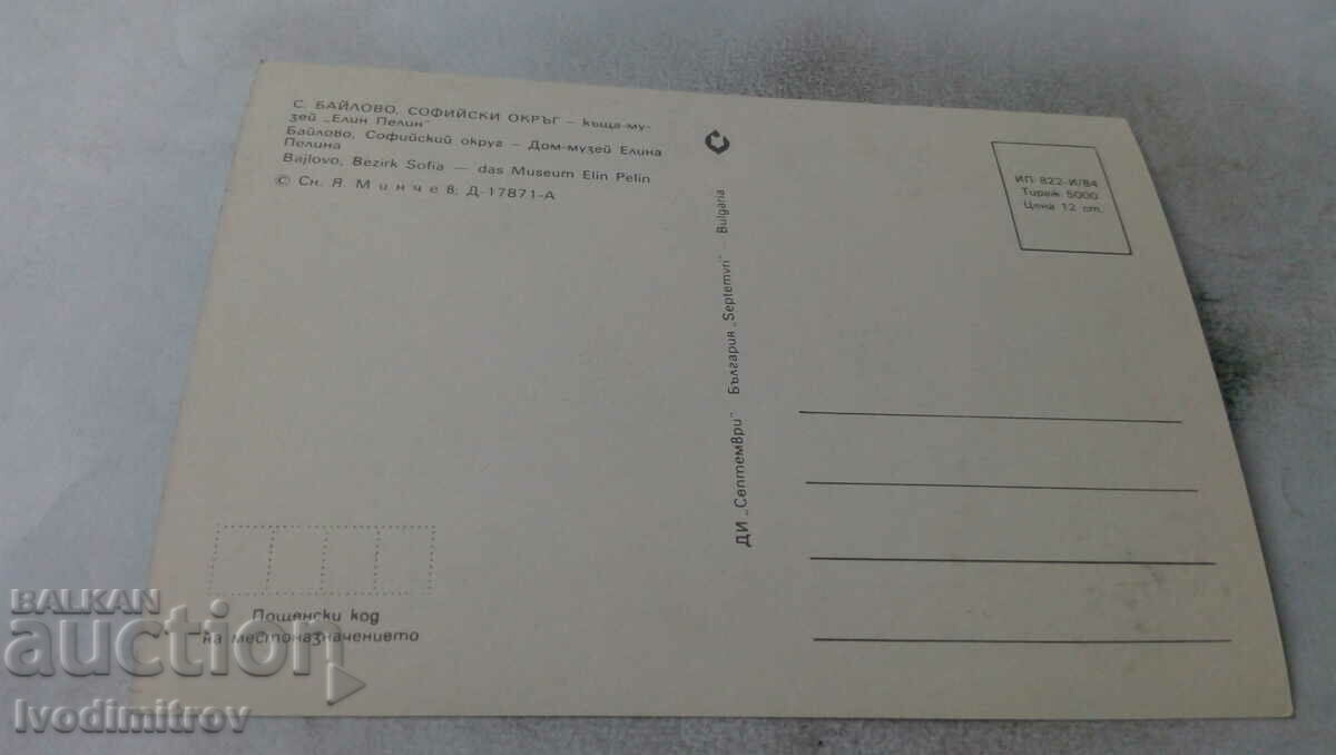 Postcard Bailevo House Museum Elin Pelin 1984 with price 0.85 BGN | € 0.43 Postcard Bailevo House Museum Elin Pelin 1984 with price 0.85 BGN | € 0.43