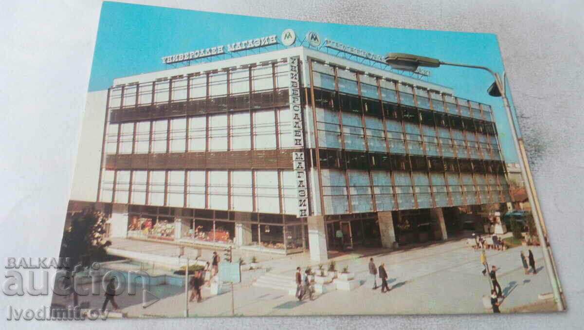 Magazinul universal PK Blagoevgrad 1980