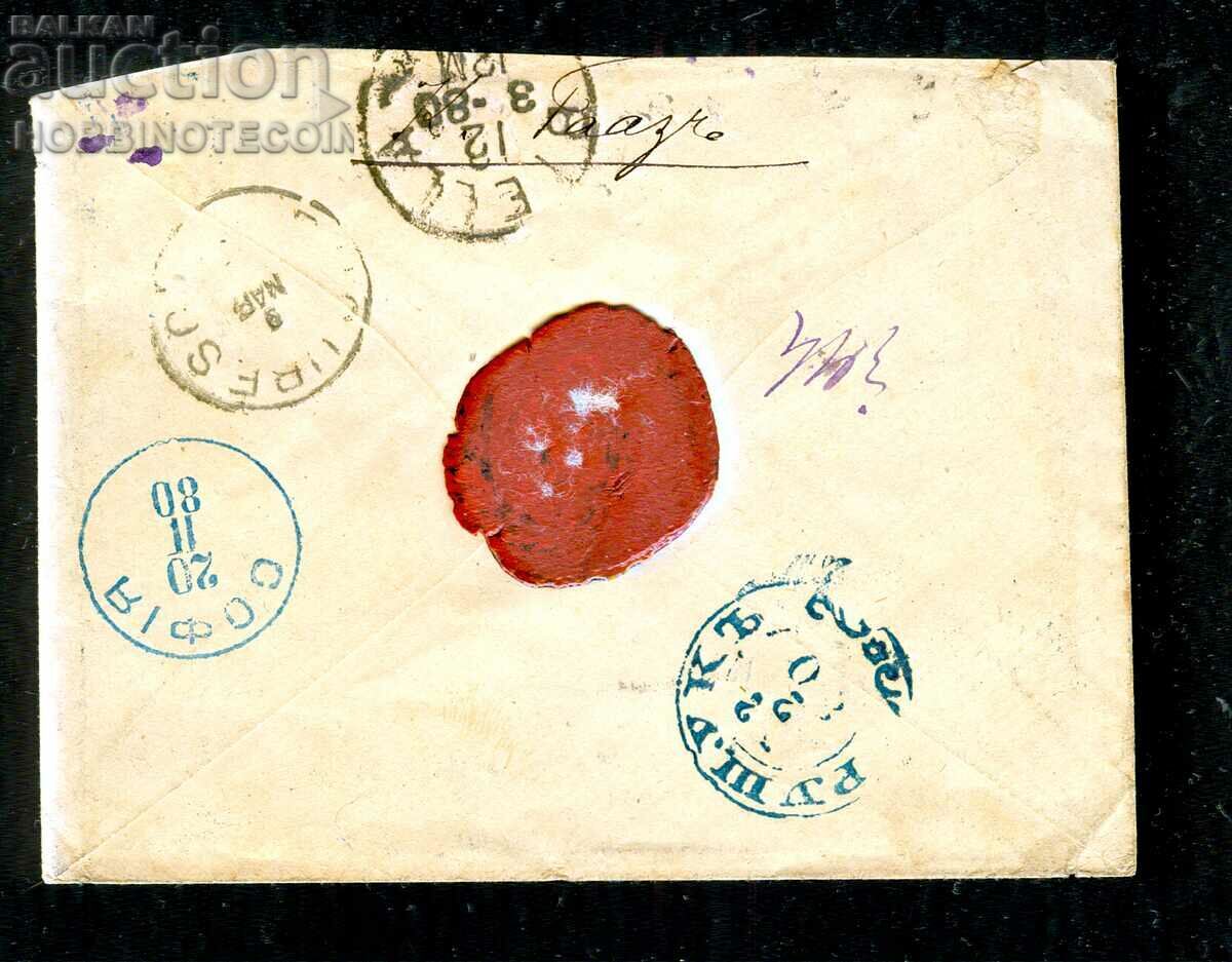 Delivery of BULGARIA CENTIMES 50 CENTIMES R envelope SOFIA ITALY 19 II 1880 Delivery of BULGARIA CENTIMES 50 CENTIMES R envelope SOFIA ITALY 19 II 1880