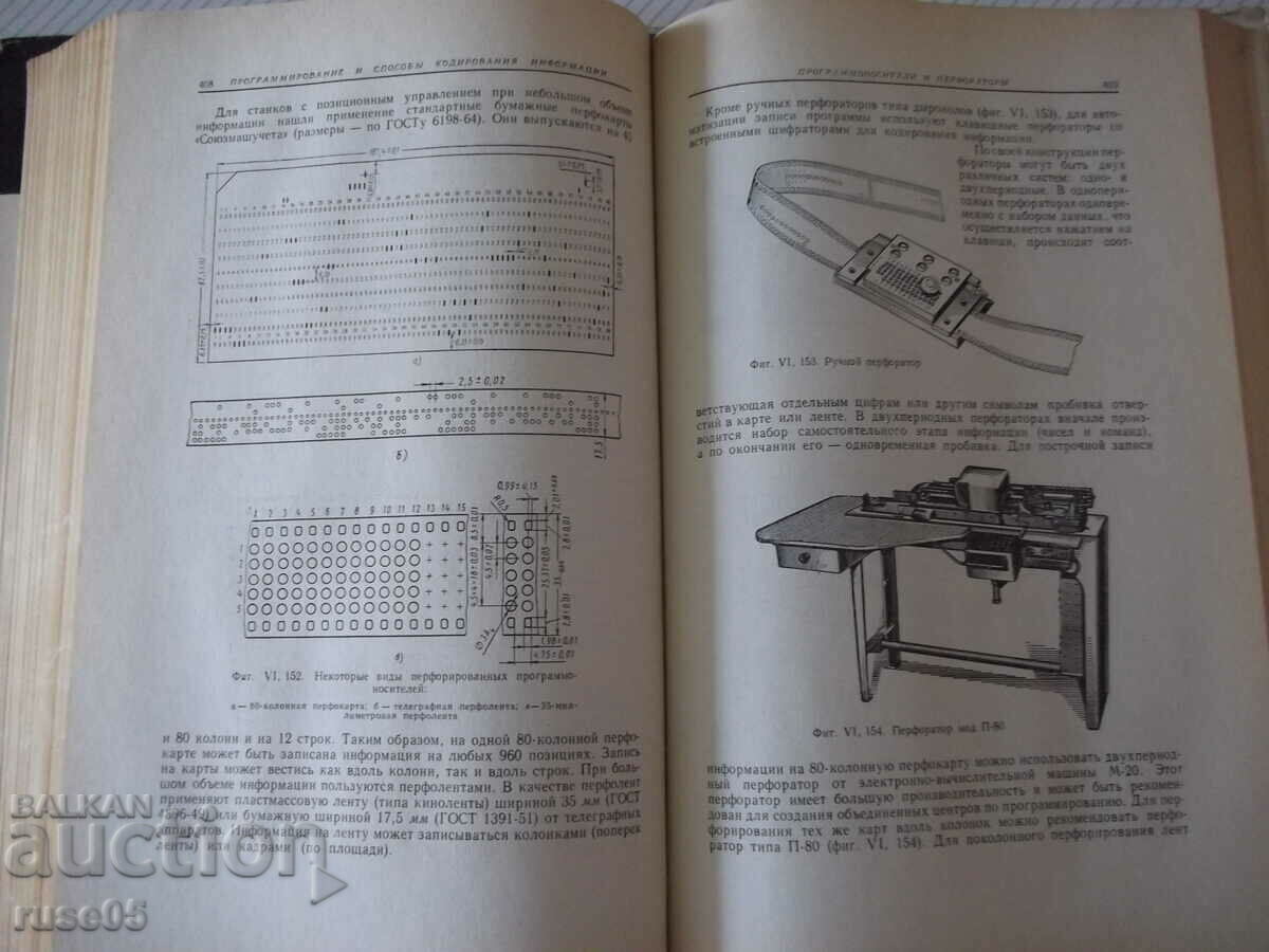 Book "Metal cutting machines-volume 2 - N.S. Acherkan" - 628 pages. with price 8.00 BGN | € 4.09 Book "Metal cutting machines-volume 2 - N.S. Acherkan" - 628 pages. with price 8.00 BGN | € 4.09