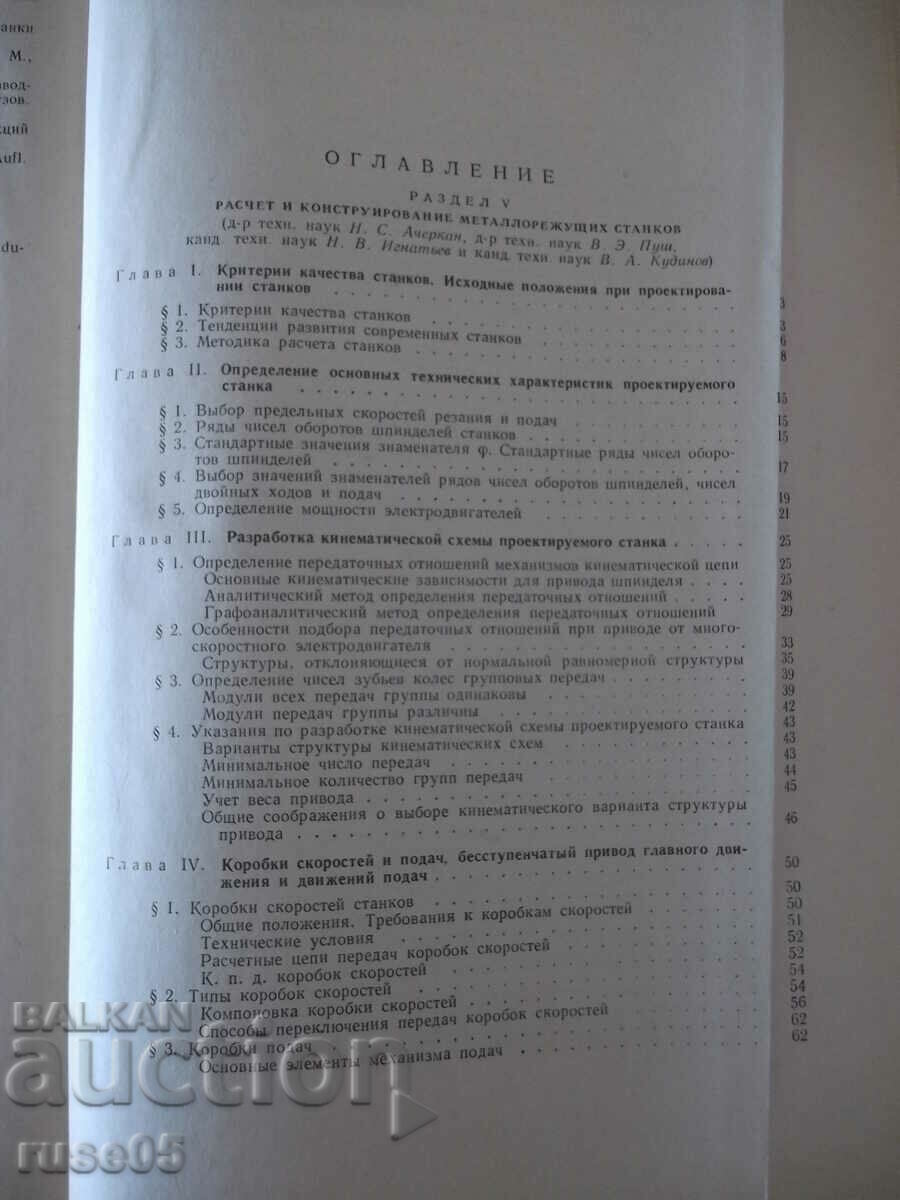 Auction Book "Metal cutting machines-volume 2 - N.S. Acherkan" - 628 pages. Auction Book "Metal cutting machines-volume 2 - N.S. Acherkan" - 628 pages.
