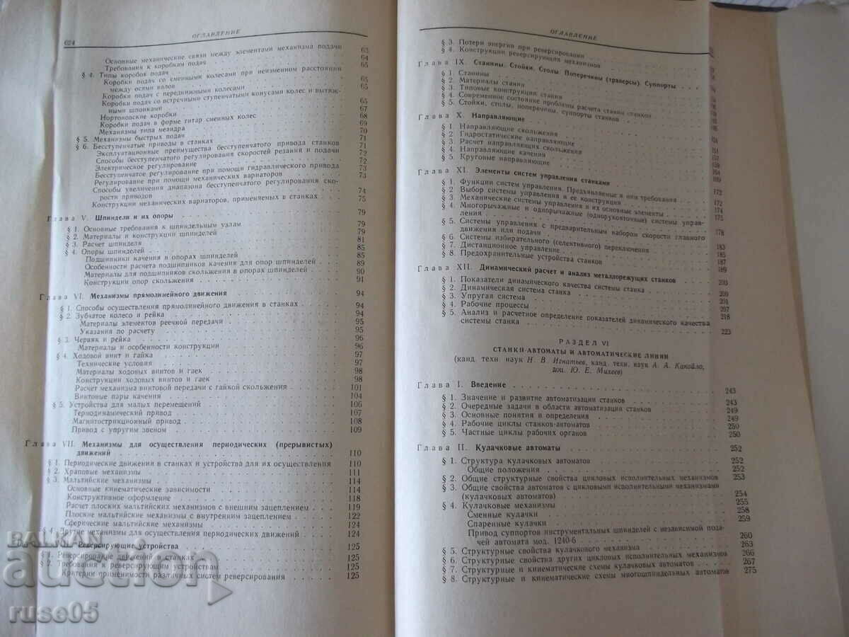 Delivery of Book "Metal cutting machines-volume 2 - N.S. Acherkan" - 628 pages. Delivery of Book "Metal cutting machines-volume 2 - N.S. Acherkan" - 628 pages.