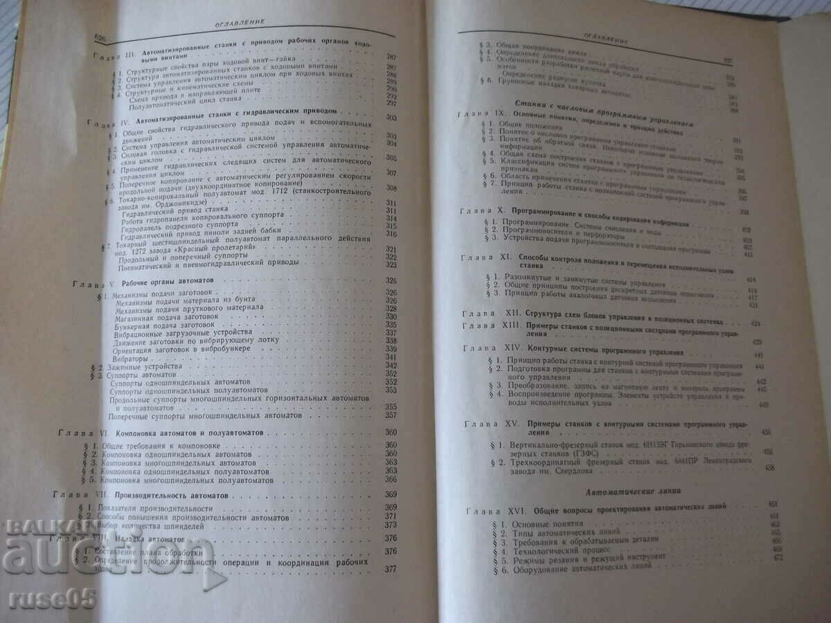 Book "Metal cutting machines-volume 2 - N.S. Acherkan" - 628 pages. - 5 Book "Metal cutting machines-volume 2 - N.S. Acherkan" - 628 pages. - 5