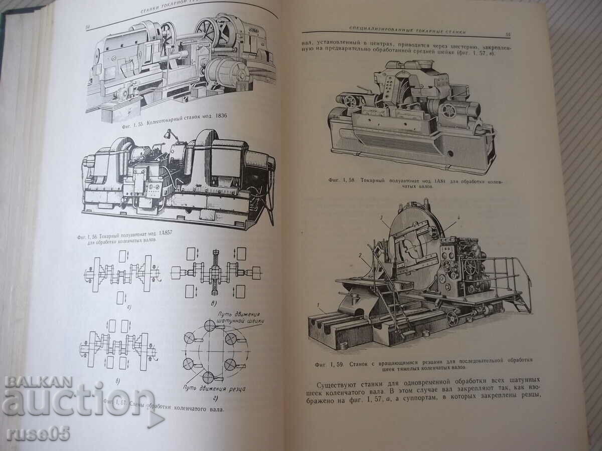 Book "Metal cutting machines-volume 1 - N.S. Acherkan" - 764 pages. with price 8.00 BGN | € 4.09