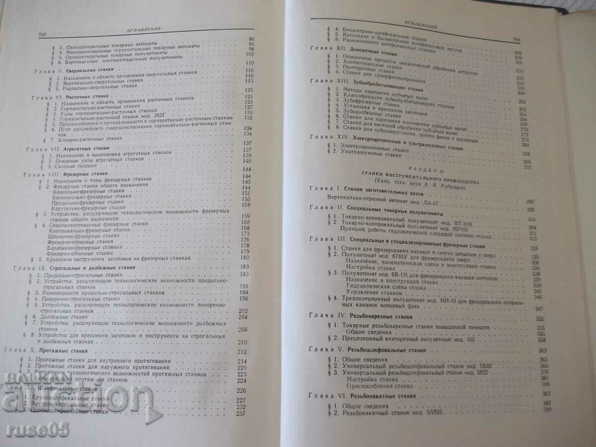 Delivery of Book "Metal cutting machines-volume 1 - N.S. Acherkan" - 764 pages.