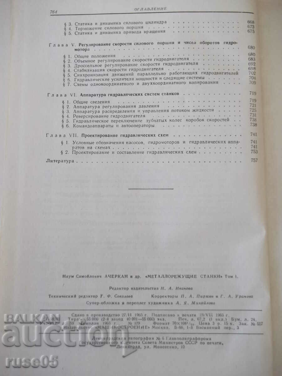 Book "Metal cutting machines-volume 1 - N.S. Acherkan" - 764 pages. - 6