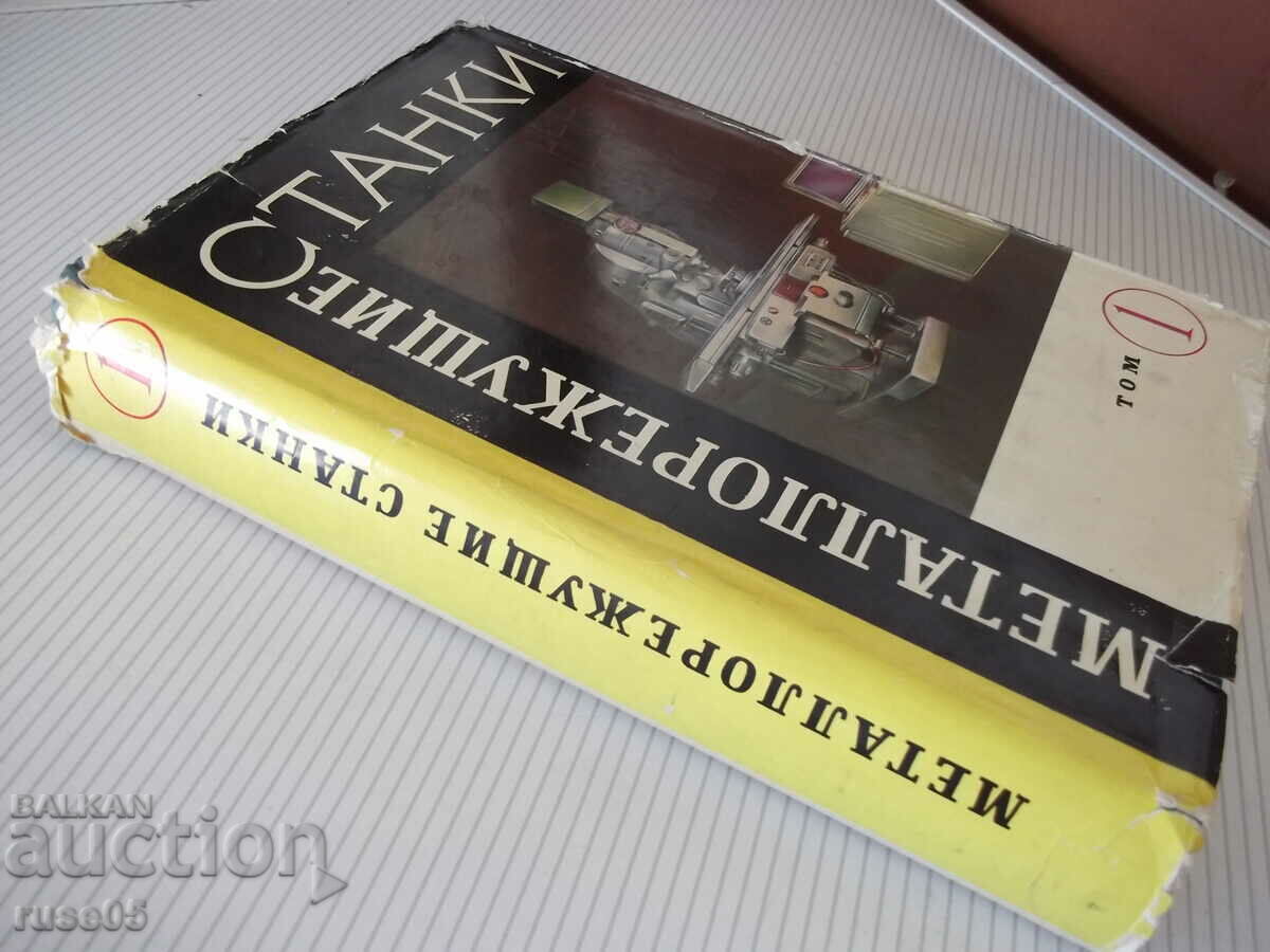 Book "Metal cutting machines-volume 1 - N.S. Acherkan" - 764 pages. - 7