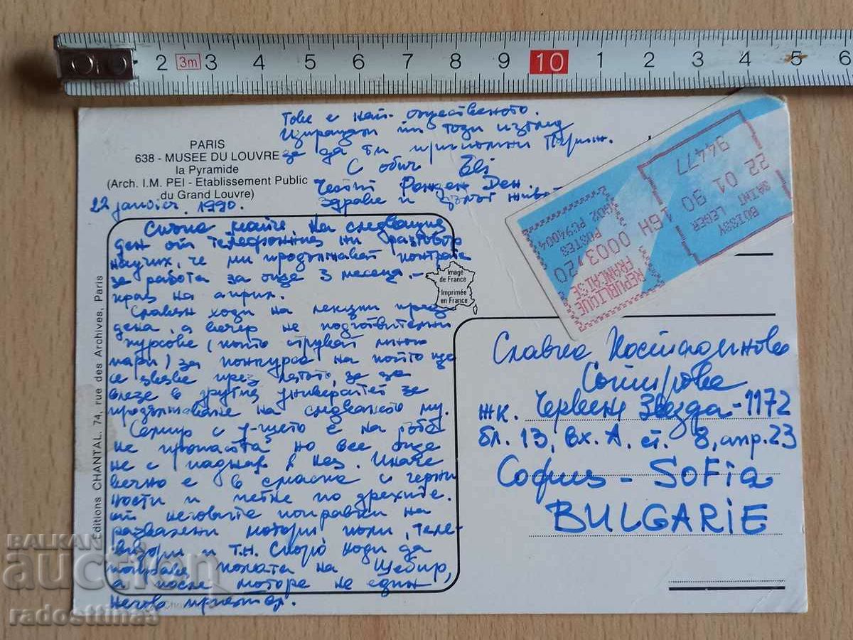 Postcard Paris Louvre Postcard Paris Louvre with price 1.99 BGN | € 1.02 Postcard Paris Louvre Postcard Paris Louvre with price 1.99 BGN | € 1.02