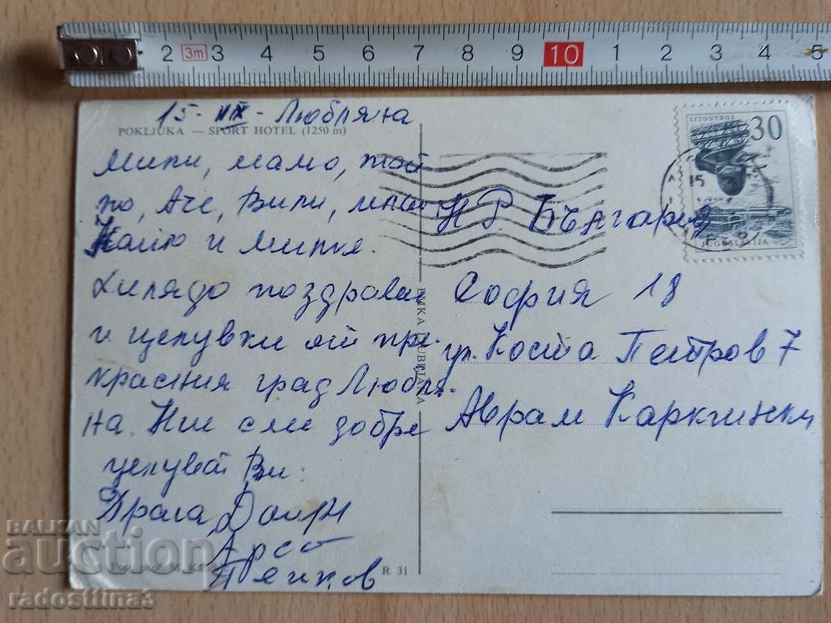 Postcard Ljubljana Postcard Ljubljana with price 1.99 BGN | € 1.02 Postcard Ljubljana Postcard Ljubljana with price 1.99 BGN | € 1.02