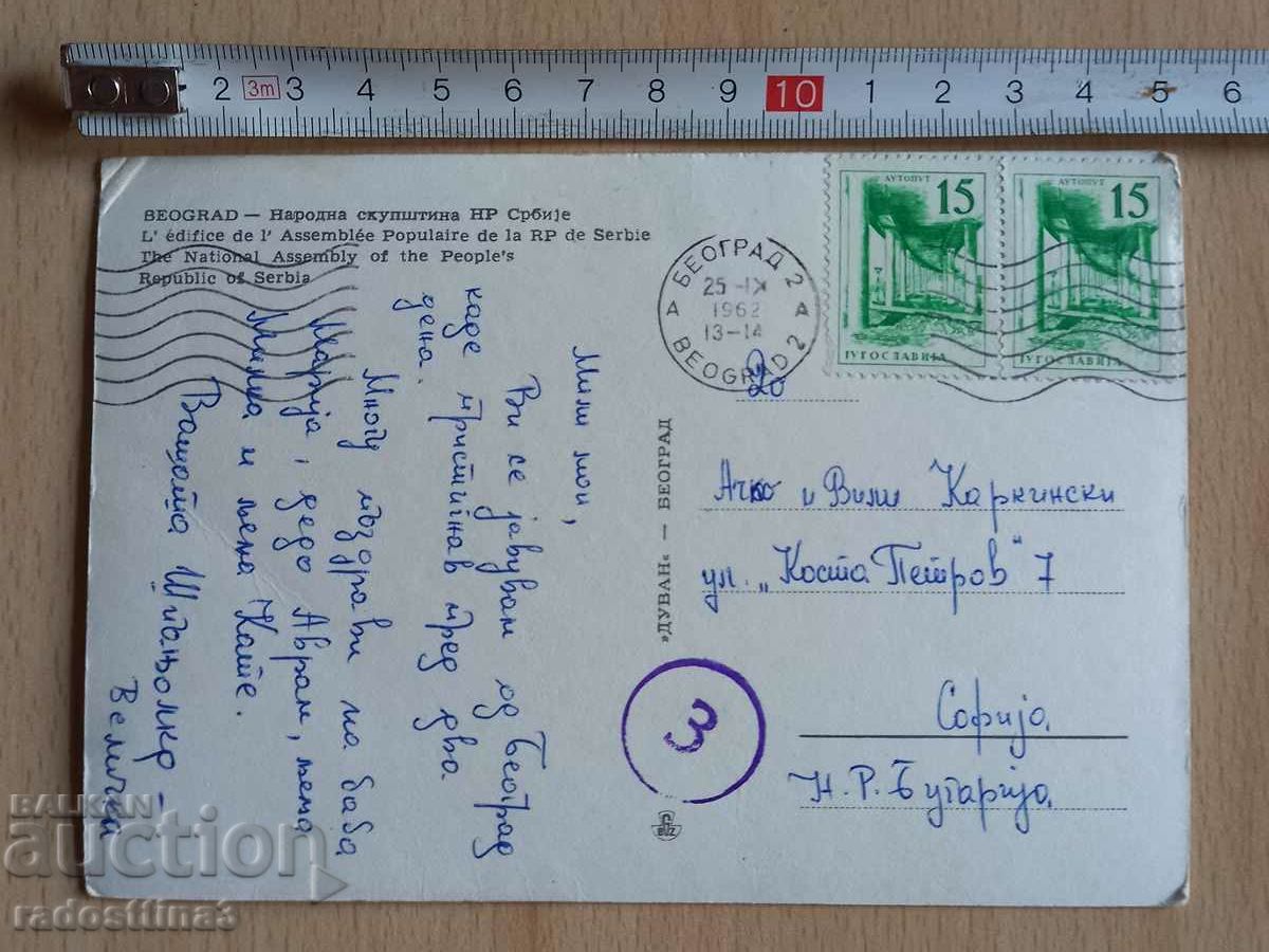 Card Belgrade Postcard Beograd with price 1.99 BGN | € 1.02 Card Belgrade Postcard Beograd with price 1.99 BGN | € 1.02