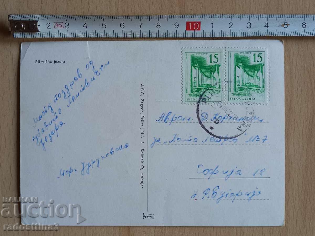 Postcard Plitvička jezera Postcard Plitvička jezera with price 1.99 BGN | € 1.02 Postcard Plitvička jezera Postcard Plitvička jezera with price 1.99 BGN | € 1.02