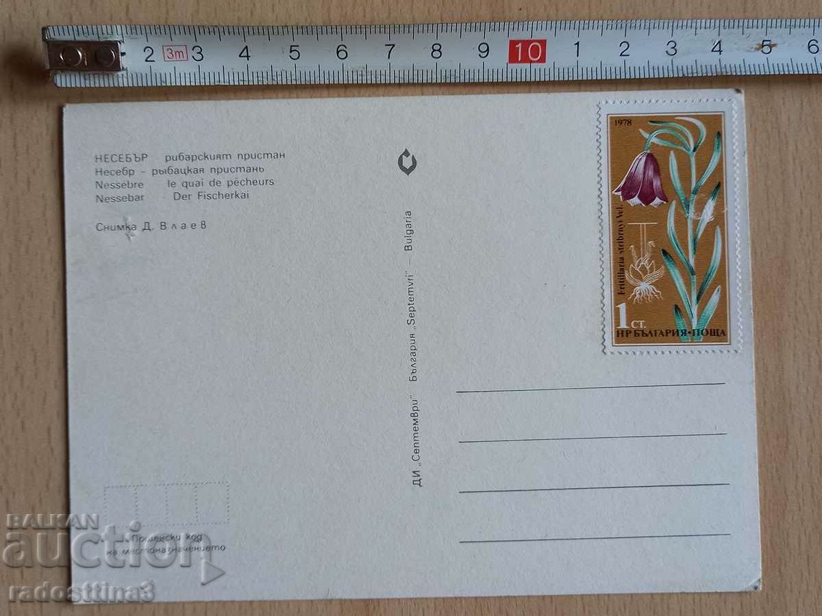 Postcard Nessebar Postcard Nessebar with price 1.99 BGN | € 1.02
