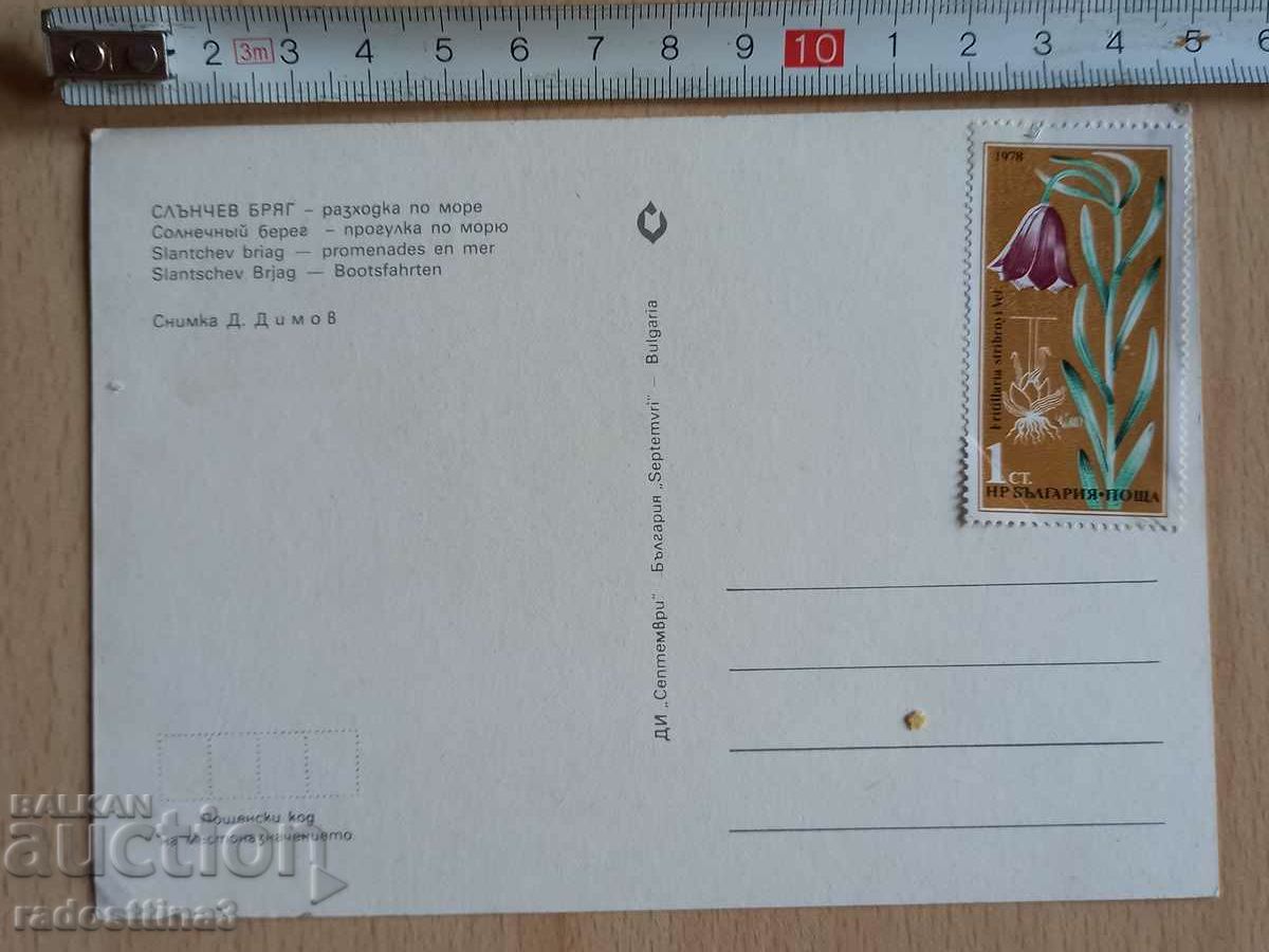 Card Sunny Beach Postcard Slantschev Brjag with price 1.99 BGN | € 1.02 Card Sunny Beach Postcard Slantschev Brjag with price 1.99 BGN | € 1.02