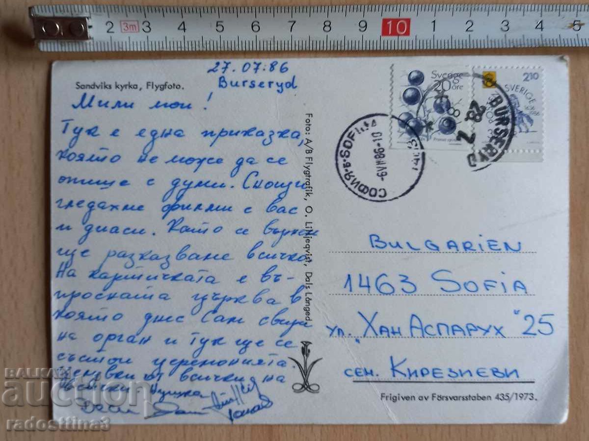 Postcard Burseryd Postcard Burseryd with price 1.99 BGN | € 1.02 Postcard Burseryd Postcard Burseryd with price 1.99 BGN | € 1.02