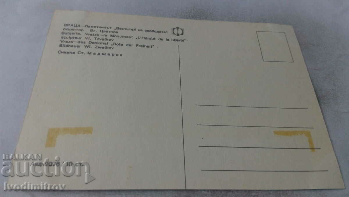 Postcard Vratsa Monument Herald of Freedom with price 0.65 BGN | € 0.33 Postcard Vratsa Monument Herald of Freedom with price 0.65 BGN | € 0.33