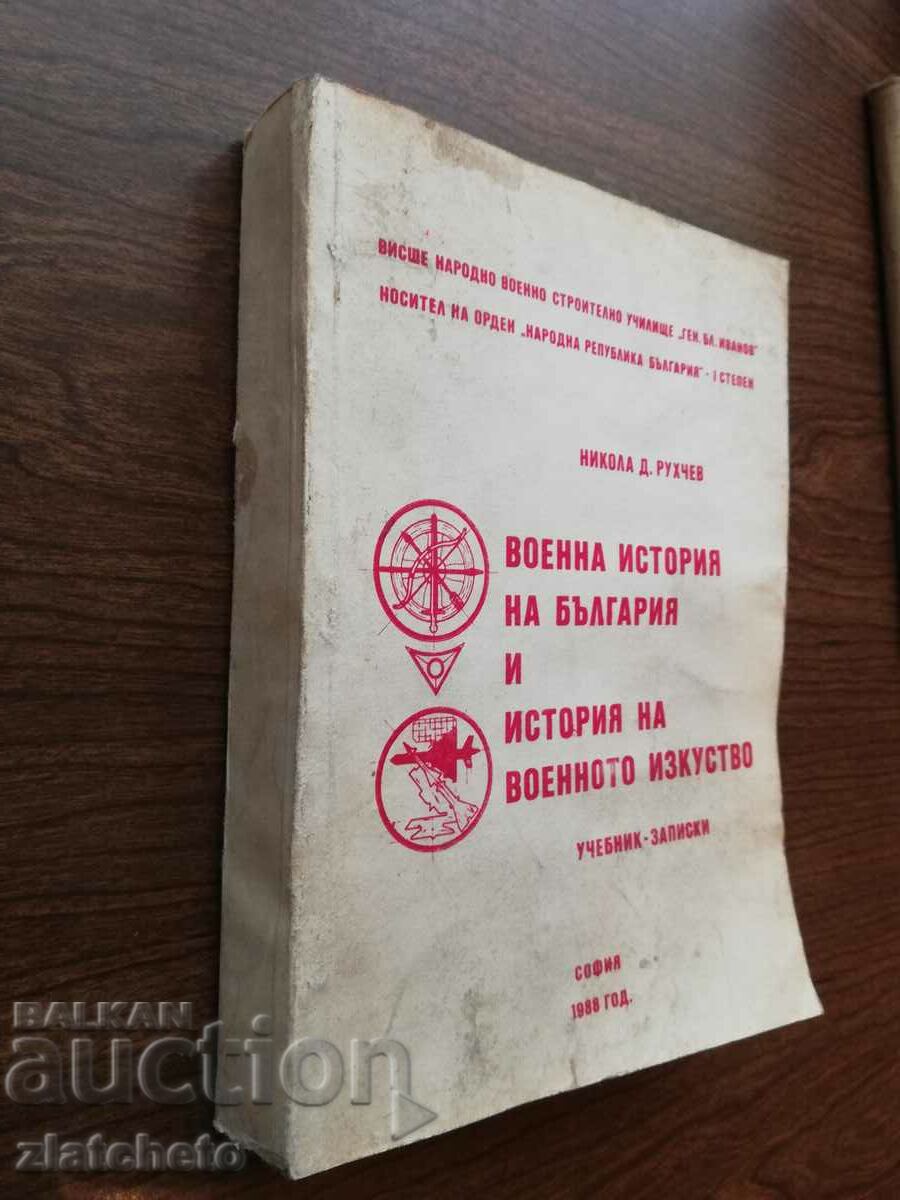 Nikola Rukhchev - Military history of Bulgaria and history of ... with price 15.00 BGN | € 7.67 Nikola Rukhchev - Military history of Bulgaria and history of ... with price 15.00 BGN | € 7.67