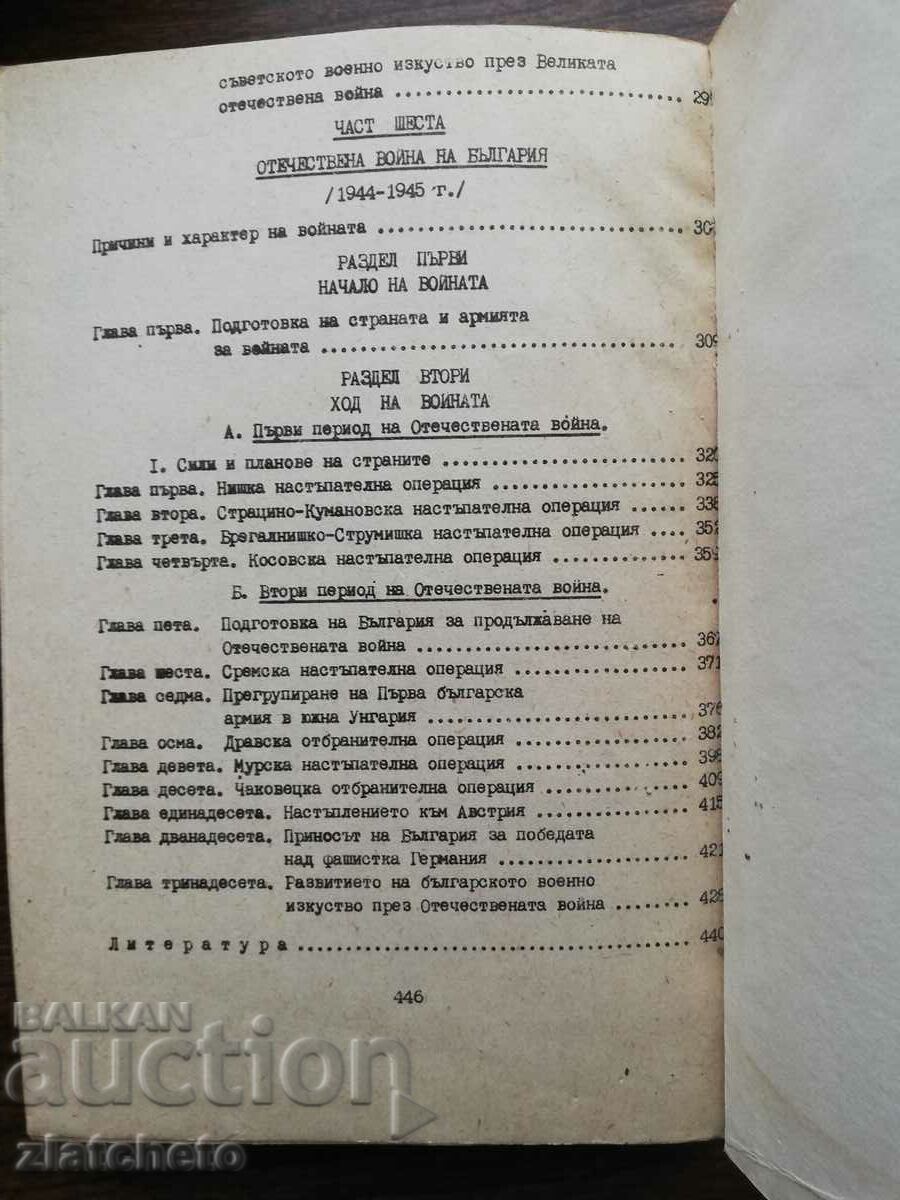 Nikola Rukhchev - Military history of Bulgaria and history of ... - 5 Nikola Rukhchev - Military history of Bulgaria and history of ... - 5