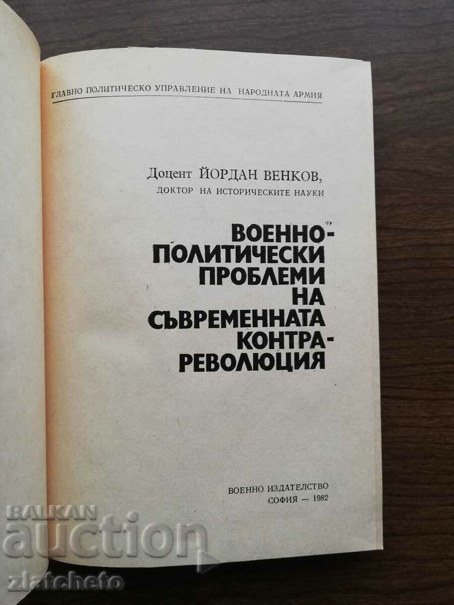 Auction Yordan Venkov - Military political problems of ... 1982 Auction Yordan Venkov - Military political problems of ... 1982