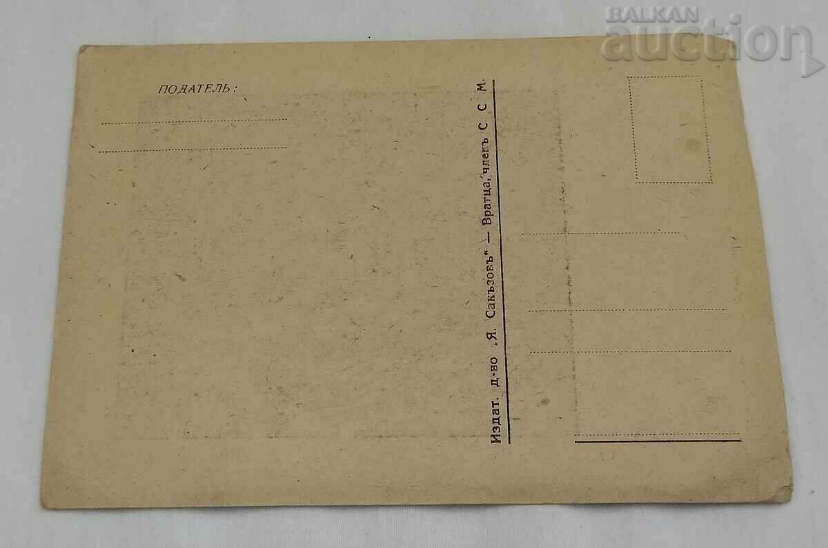 KARL MARX RETURNS CARD BEFORE 1944 P.K. with price 6.00 BGN | € 3.07 KARL MARX RETURNS CARD BEFORE 1944 P.K. with price 6.00 BGN | € 3.07