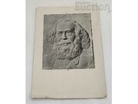 KARL MARX RETURNS CARD BEFORE 1944 P.K.