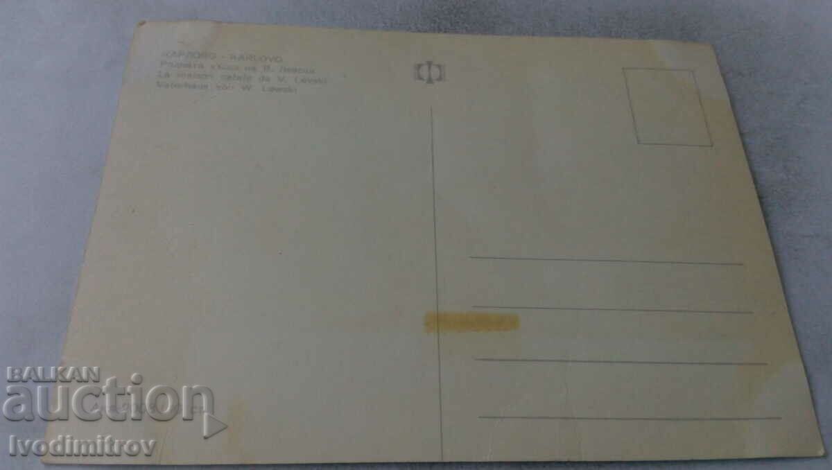 Καρτ ποστάλ Κάρλοβο γενέτειρα του Βασίλ Λέφσκι με τιμή 0.65 BGN | € 0.33 Καρτ ποστάλ Κάρλοβο γενέτειρα του Βασίλ Λέφσκι με τιμή 0.65 BGN | € 0.33