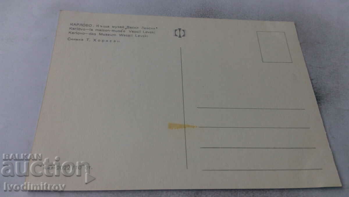 Postcard Karlovo House-museum Vasil Levski with price 0.65 BGN | € 0.33 Postcard Karlovo House-museum Vasil Levski with price 0.65 BGN | € 0.33