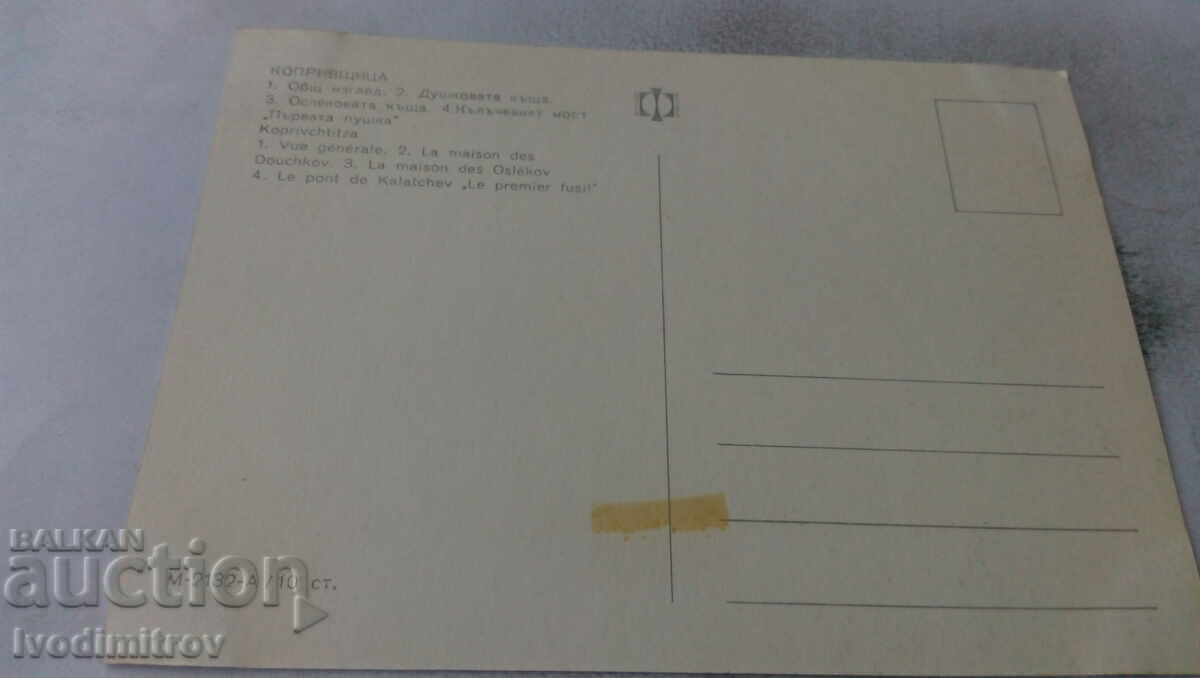 Postcard Koprivshtitsa Collage with price 0.65 BGN | € 0.33 Postcard Koprivshtitsa Collage with price 0.65 BGN | € 0.33