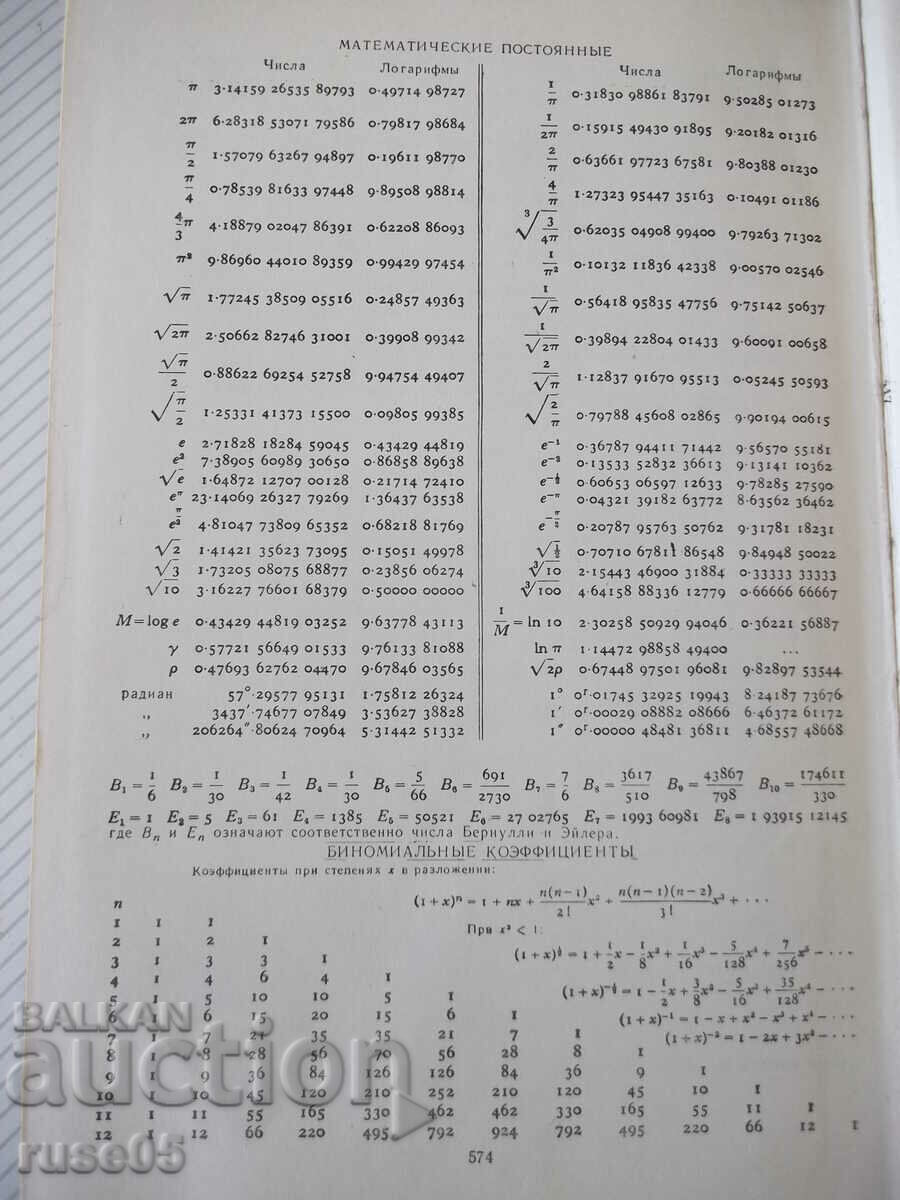 Book "Six significant mathematics. Chambers tables - L. Comrie" - 576 st - 5