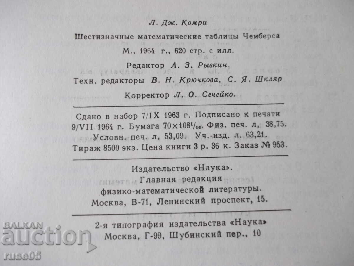 Book "Six significant mathematics. Chambers tables - L. Comrie" - 576 st - 6
