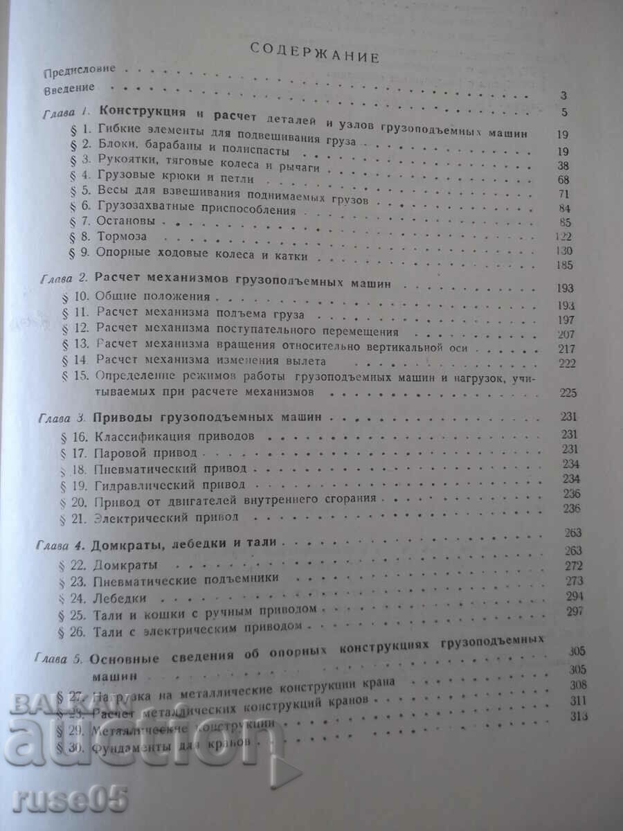 Book "Forklifts-part I-L.Kiefer/I.Abramovich"-488c - 5 Book "Forklifts-part I-L.Kiefer/I.Abramovich"-488c - 5