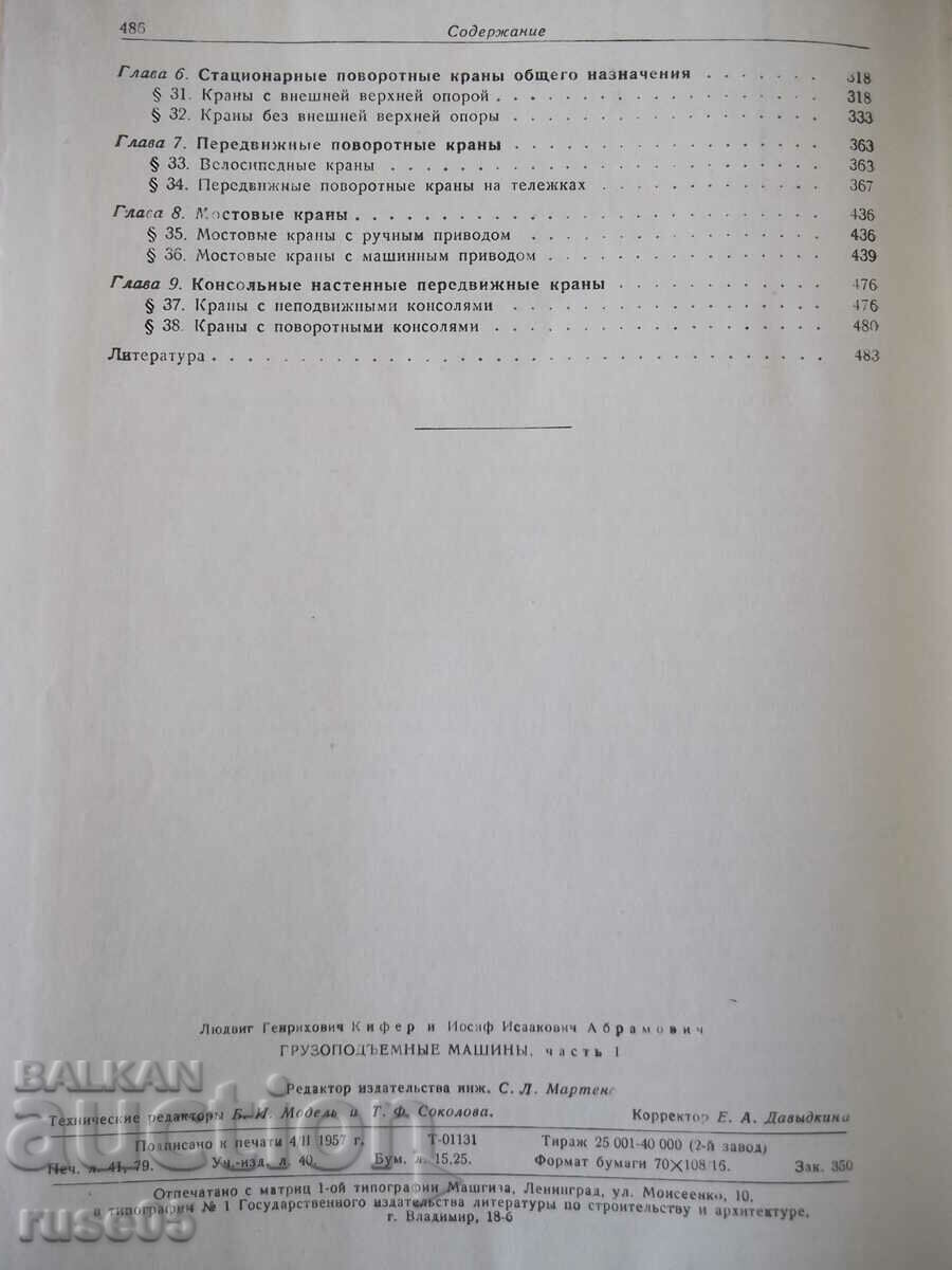 Book "Forklifts-part I-L.Kiefer/I.Abramovich"-488c - 6 Book "Forklifts-part I-L.Kiefer/I.Abramovich"-488c - 6