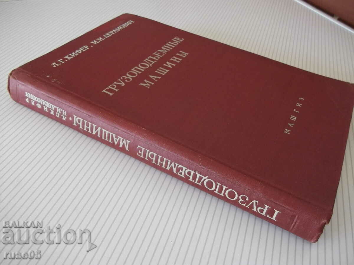 Book "Forklifts-part I-L.Kiefer/I.Abramovich"-488c - 7 Book "Forklifts-part I-L.Kiefer/I.Abramovich"-488c - 7