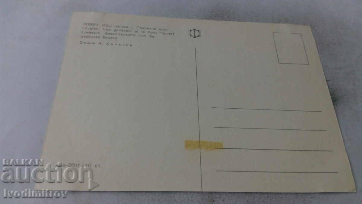 Καρτ ποστάλ Λόβετς Γενική άποψη με την καλυμμένη γέφυρα με τιμή 0.65 BGN | € 0.33 Καρτ ποστάλ Λόβετς Γενική άποψη με την καλυμμένη γέφυρα με τιμή 0.65 BGN | € 0.33